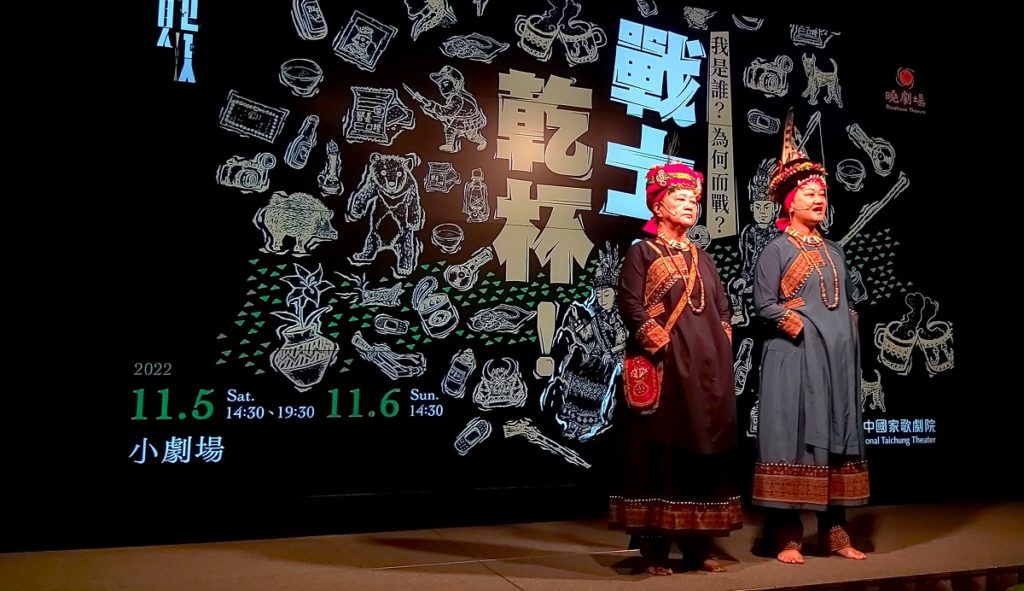 魯凱族演員柯玉玲,特別邀請柯媽媽顏惠美一起為《戰士,乾杯!》開場吟唱演出。(圖/陳惠玲攝)