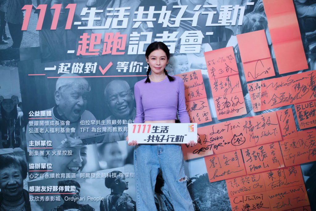 徐若瑄今日出席「1111生活共好行動」公益起跑記者會