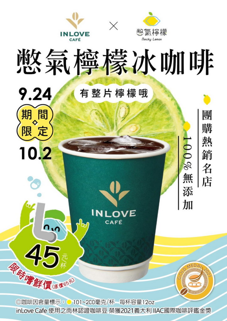 「憋氣檸檬冰咖啡」