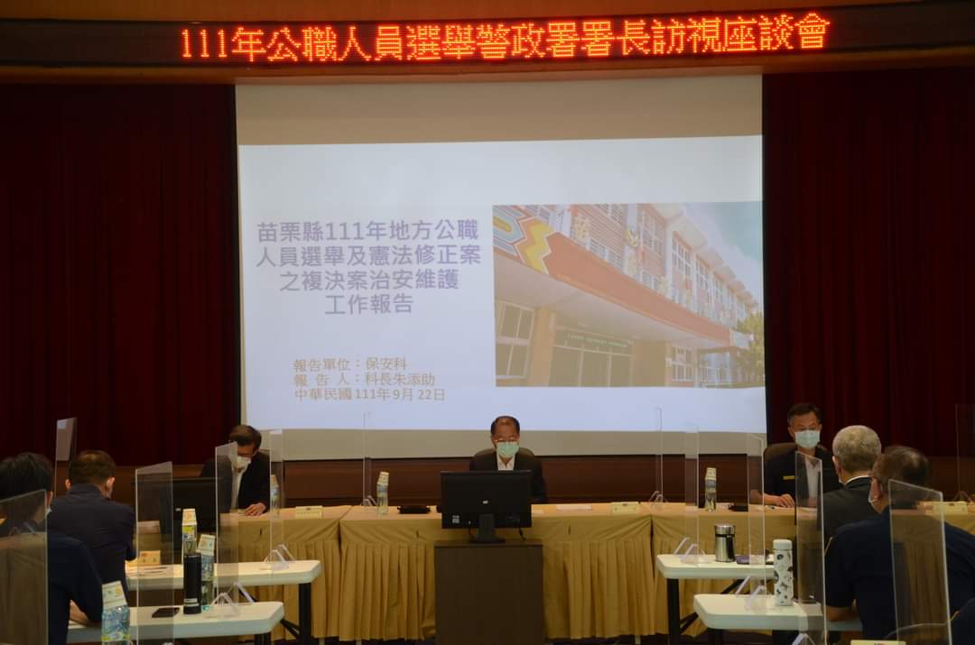 ▲黃署長聽取苗栗警局各單位簡報，提示同仁嚴守行政中立，全力做好選舉治安維護及查賄制暴工作    (圖/苗栗縣警察局 提供)