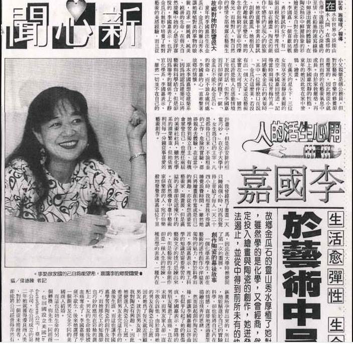 李國嘉