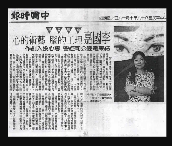 李國嘉
