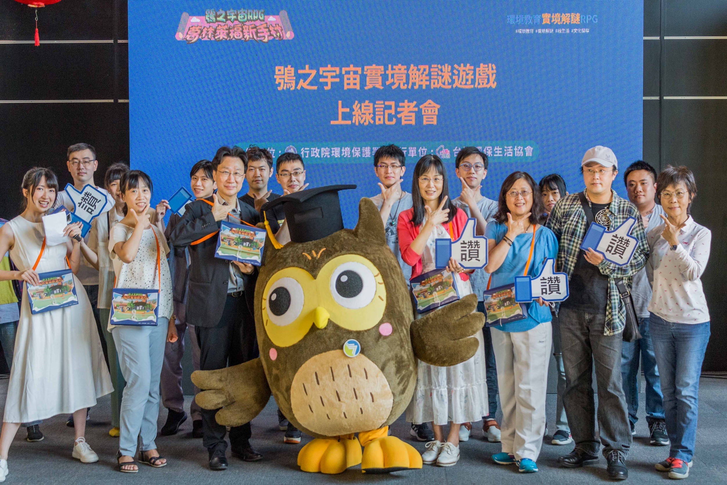 環保署邀您一起趣「鴞之宇宙-葛林萊福新手村」解謎