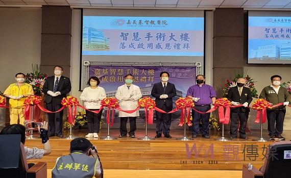 嘉基智慧手術大樓啟用　賴清德剪綵祝福