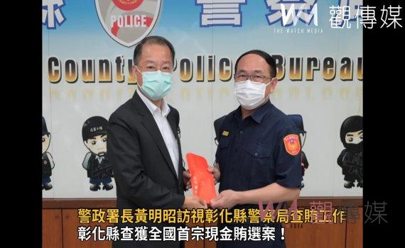 影/查獲全國首宗現金賄選案!警政署長黃明昭訪視彰化縣警察局查賄工作