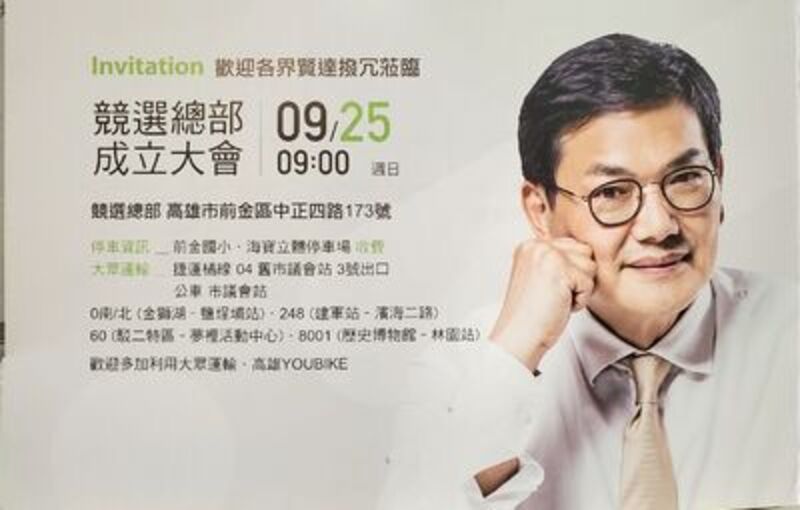 漾新聞|吳益政競選總部明(9/25)上午成立 主打「高雄不止於此」