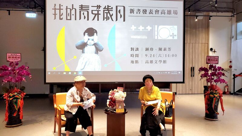 漾新聞|鍾玲與陳素芳對談《我的青芽歲月》牽動個人生命歷程與國史的滄桑