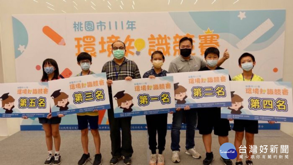桃園市環保局舉辦「桃園市111年環境知識競賽」。