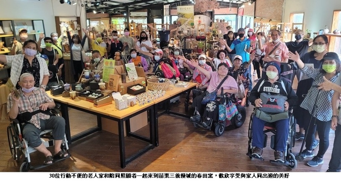 苗栗三義農村樂齡友善小旅行 銀髮夫妻牽手遊慢城 手作超療癒!