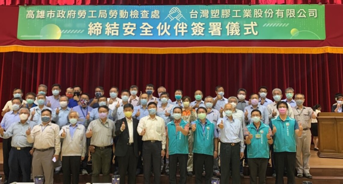 推廣智慧科技共同把關石化業安全   高市勞檢處與台塑公司締結安全伙伴