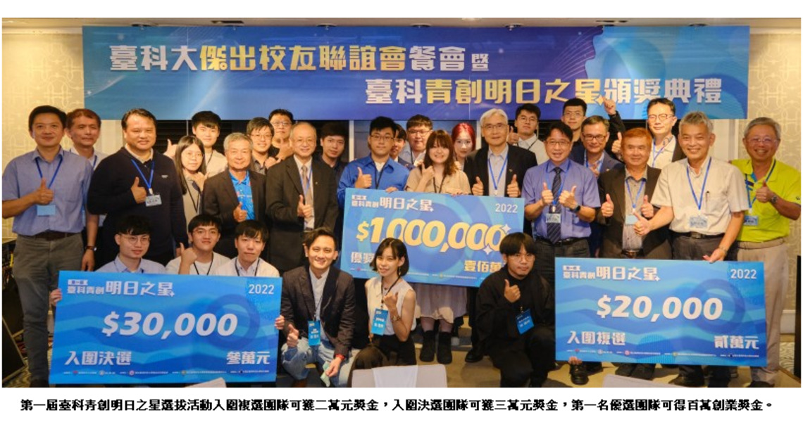 臺科大攜手傑出校友 催生百萬青創明日之星 打造臺科MIT創業實踐生態系