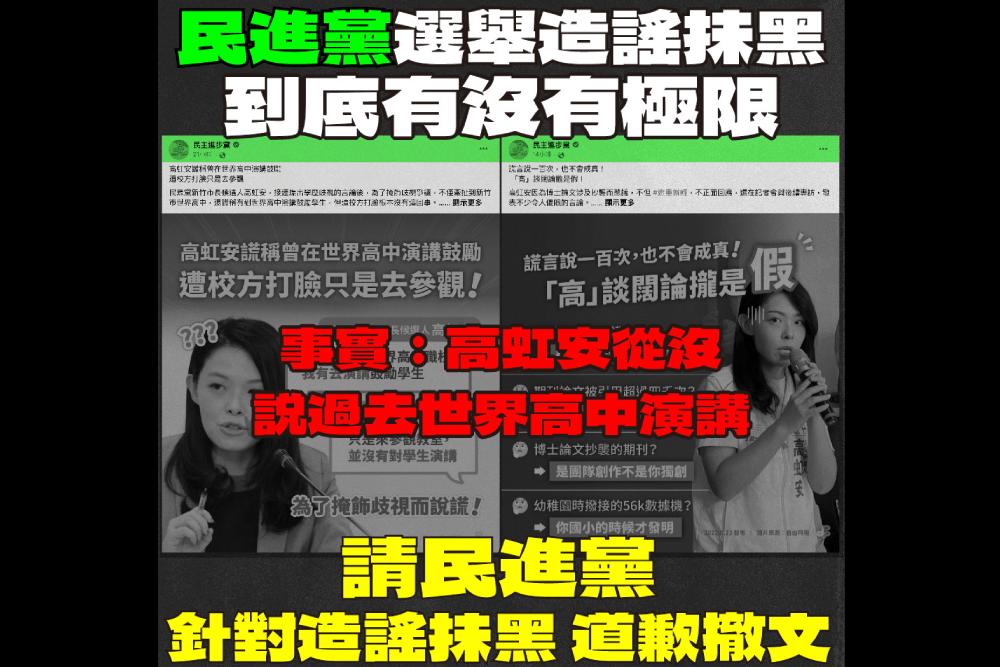 高虹安要求民進黨道歉