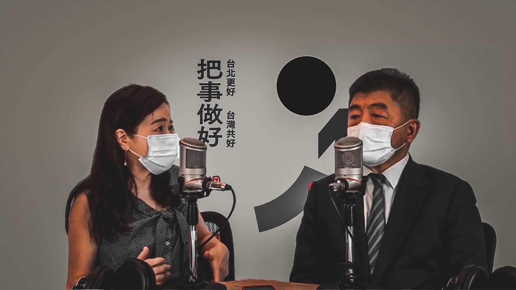 周玉蔻喊「投陳時中=投周玉蔻」! 陳時中:投給蔣萬安就是投給周玉蔻