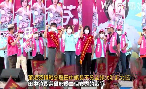影／氣勢非凡！蕭淑芬轉戰參選田中鎮長　成立競選總部不分藍綠大咖都力挺