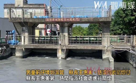 影/溪州小二男童莿仔埤圳溺斃 縣長王惠美、彰化慈濟均表關懷慰