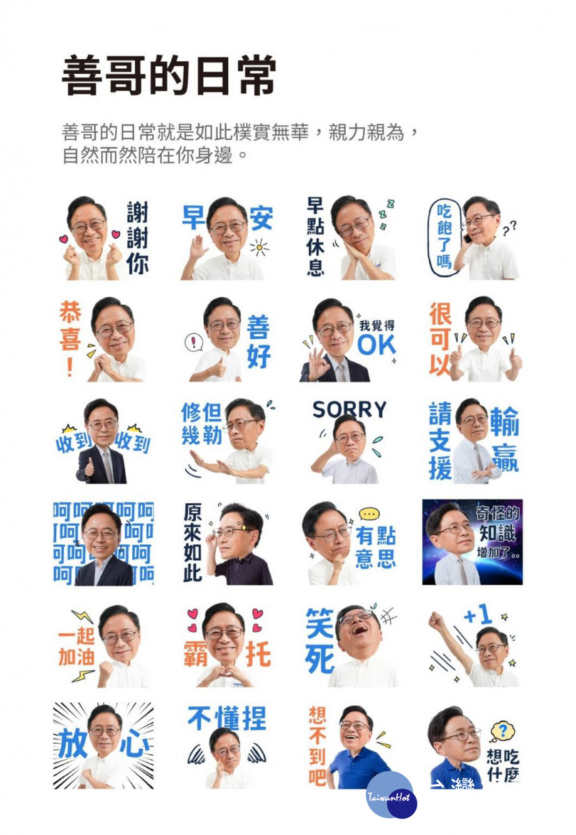 國民黨桃園市長候選人張善政推出第二波「空戰武器」，分別是真人版「善哥的日常」與手繪版的「善哥的暖心問候」Line貼圖。<br /><br /> 