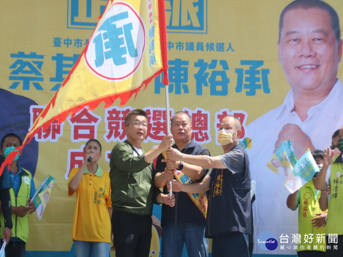 蔡其昌授戰旗給陳裕承。林重鎣