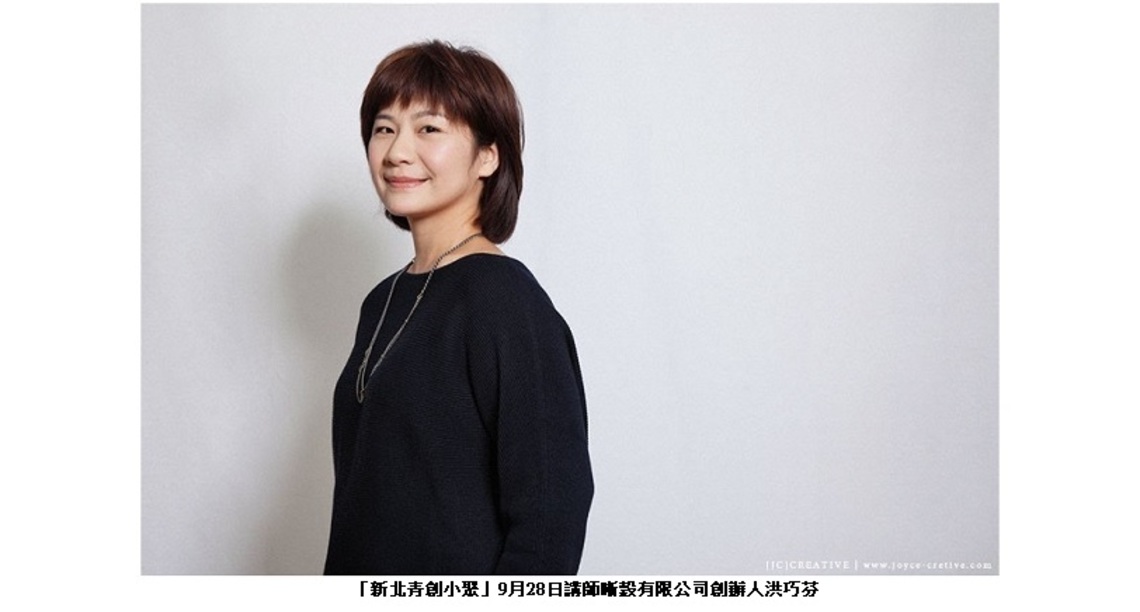 女力爆棚 新北青創小聚教你女性創業不設限 如何闖出創業一片天