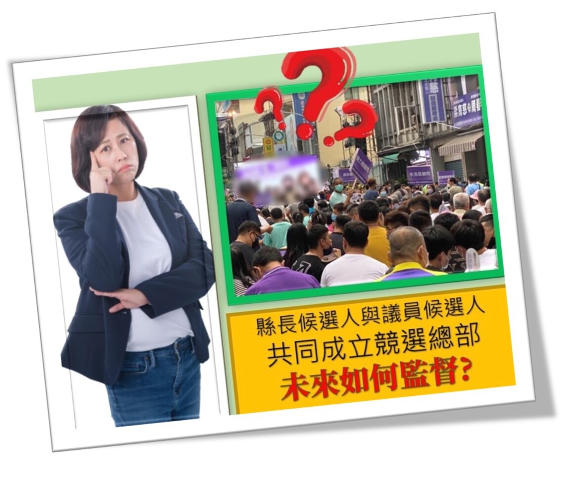 梁梅瑛看不懂縣長縣議員聯合競選總部 /波新聞