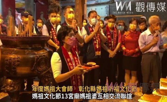 影/年度媽祖大會師 彰化縣媽祖祈福文化節媽祖賜杯2023年新爐主二林仁和宮