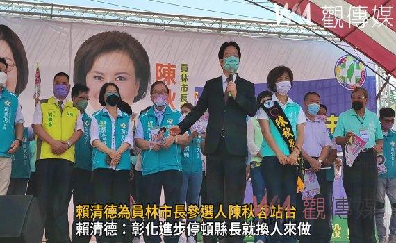 影/彰化無法升格「光榮感」漸失 賴清德為員林市長參選人陳秋蓉站台