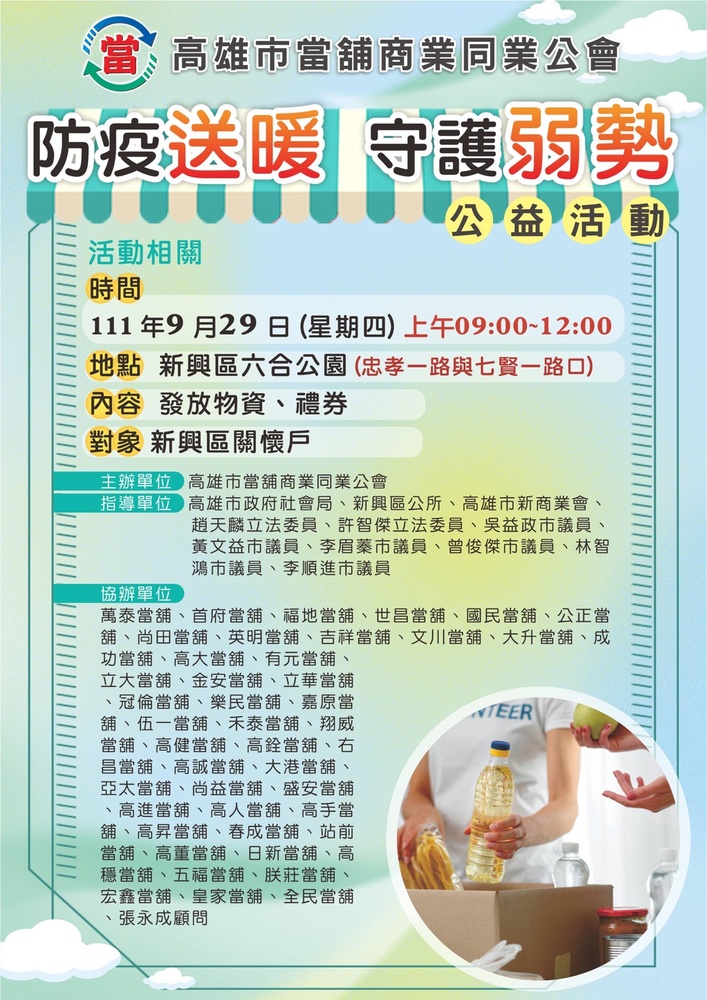 漾新聞|高雄市當舖商業同業公會辦公益活動 捐贈新興區關懷戶