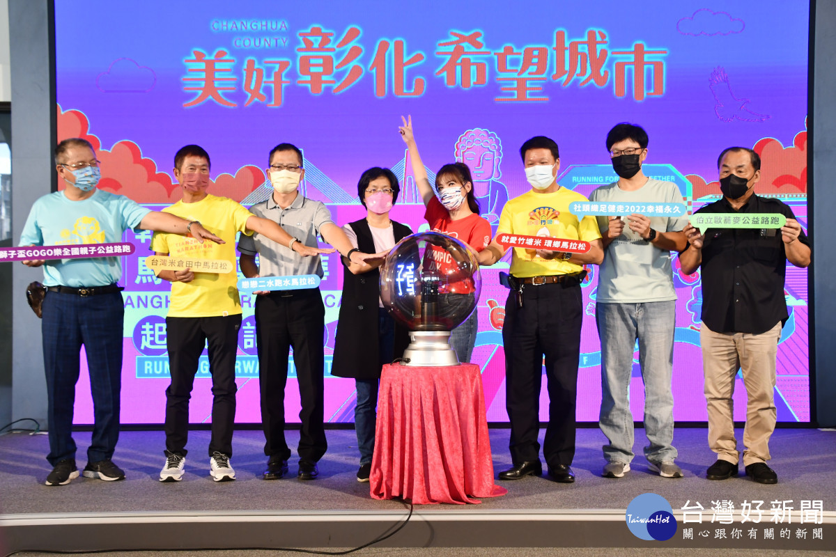 彰化縣馬拉松嘉年華正式啟動。圖／記者鄧富珍攝