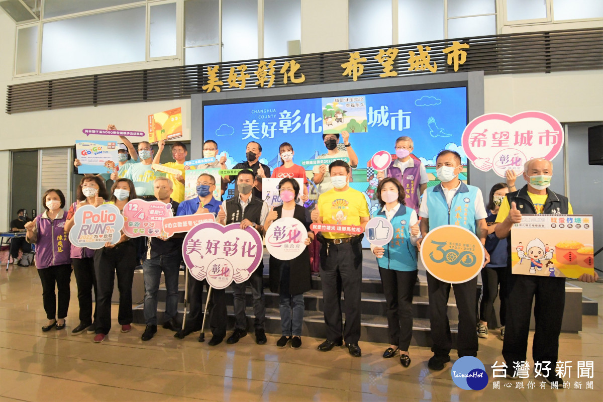 彰化縣馬拉松嘉年華正式啟動。圖/記者鄧富珍攝