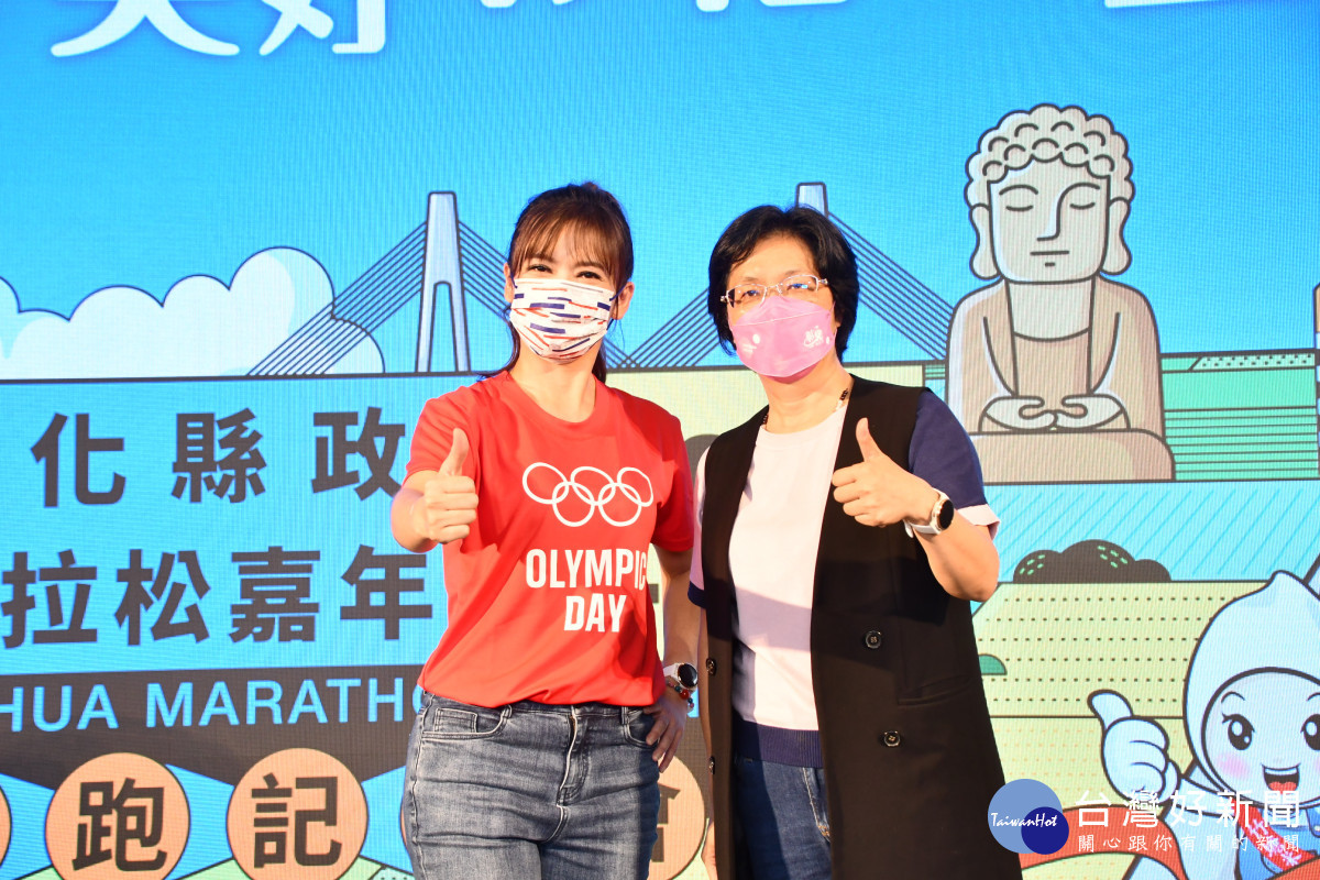 彰化縣馬拉松嘉年華正式啟動,縣長王惠美與活動代言人東森主播王淑麗。圖/記者鄧富珍攝