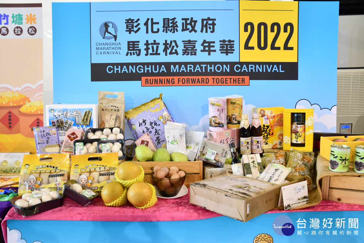 彰化縣馬拉松嘉年華正式啟動,結合產業經濟共同開跑。圖/記者鄧富珍攝
