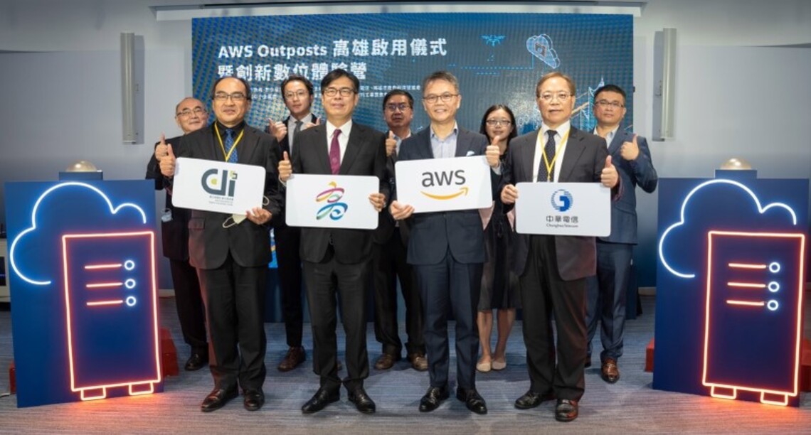 AWS Outposts首座城市級混合雲落地高雄 提供高雄企業免費申請使用至年底