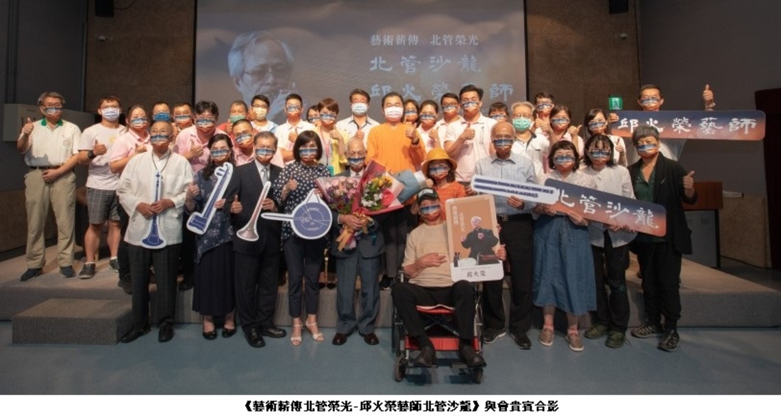 藝術薪傳北管榮光 邱火榮藝師北管沙龍