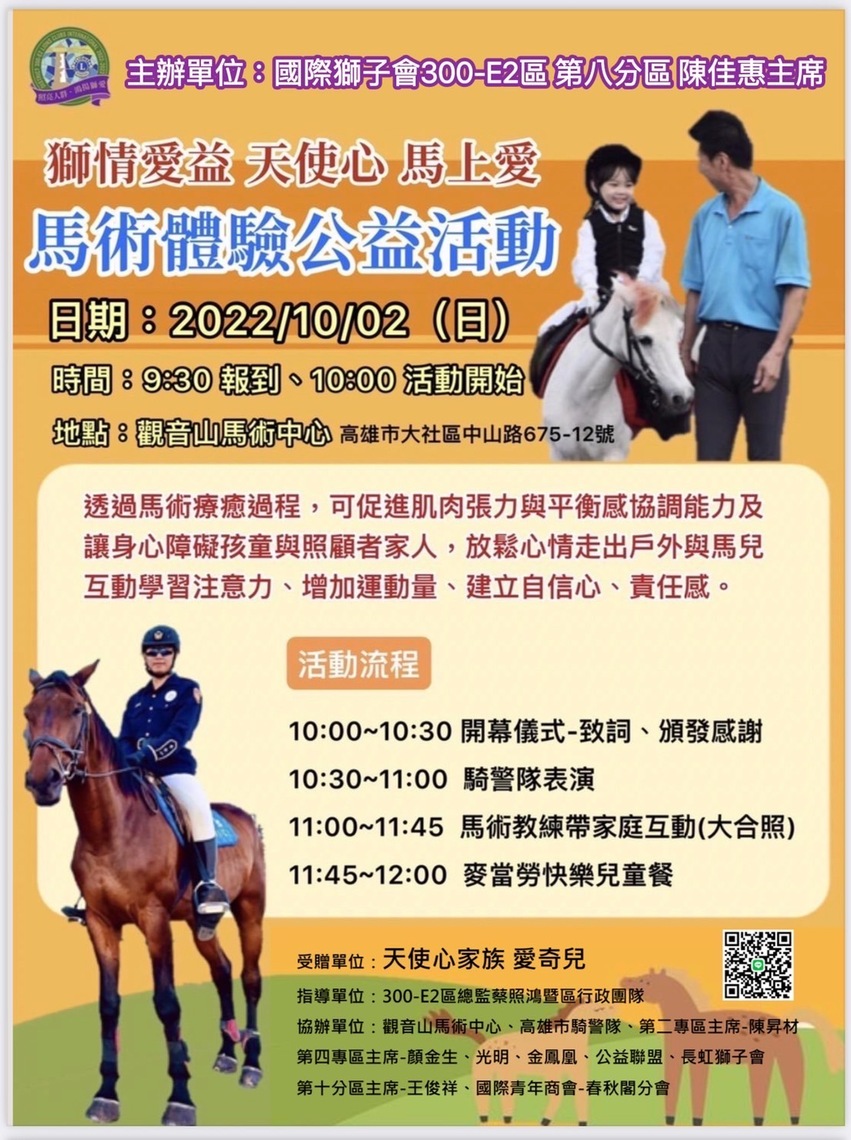 陳佳惠獅情天使心，藉馬場推動公益 /波新聞