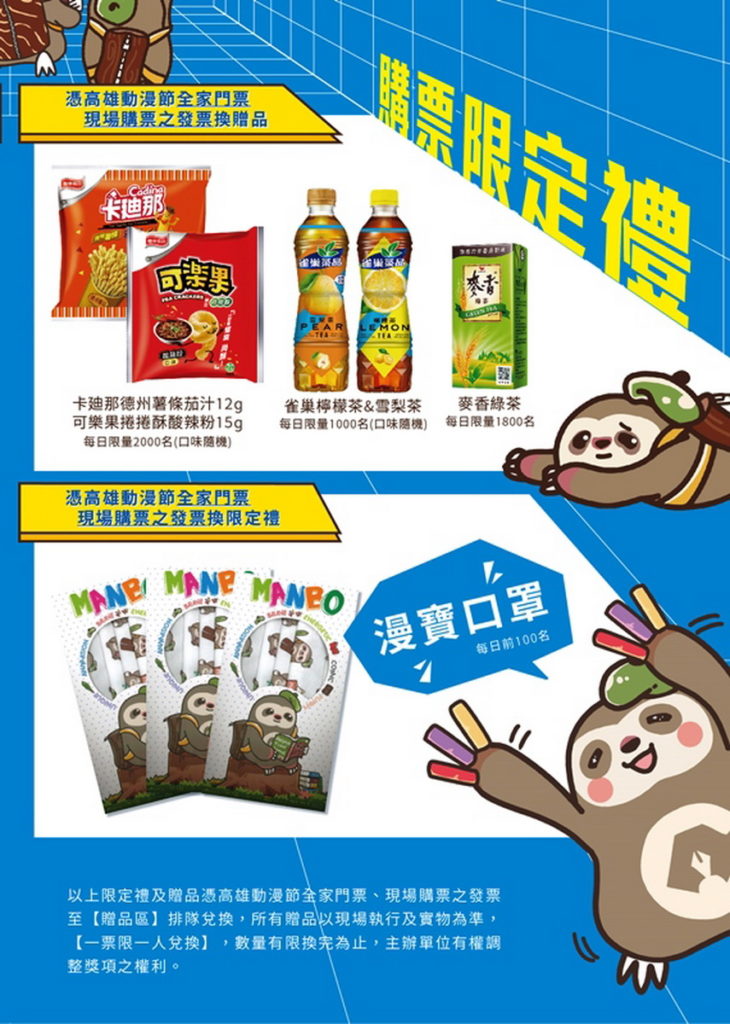 好康贈品