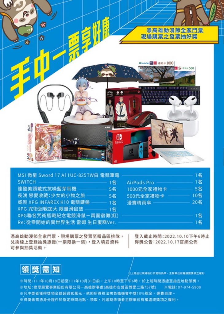 抽獎活動