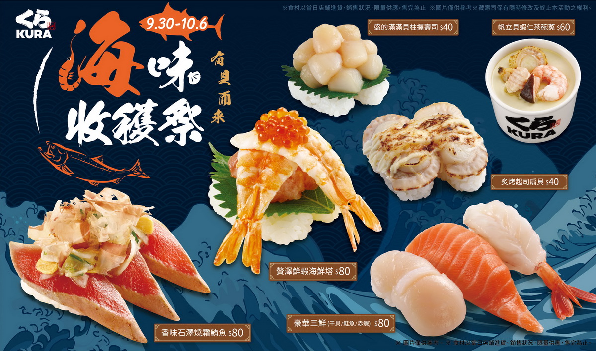 海味收穫祭