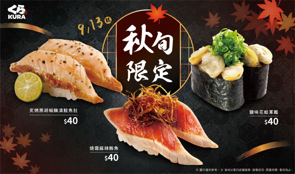 三款秋季限定料理
