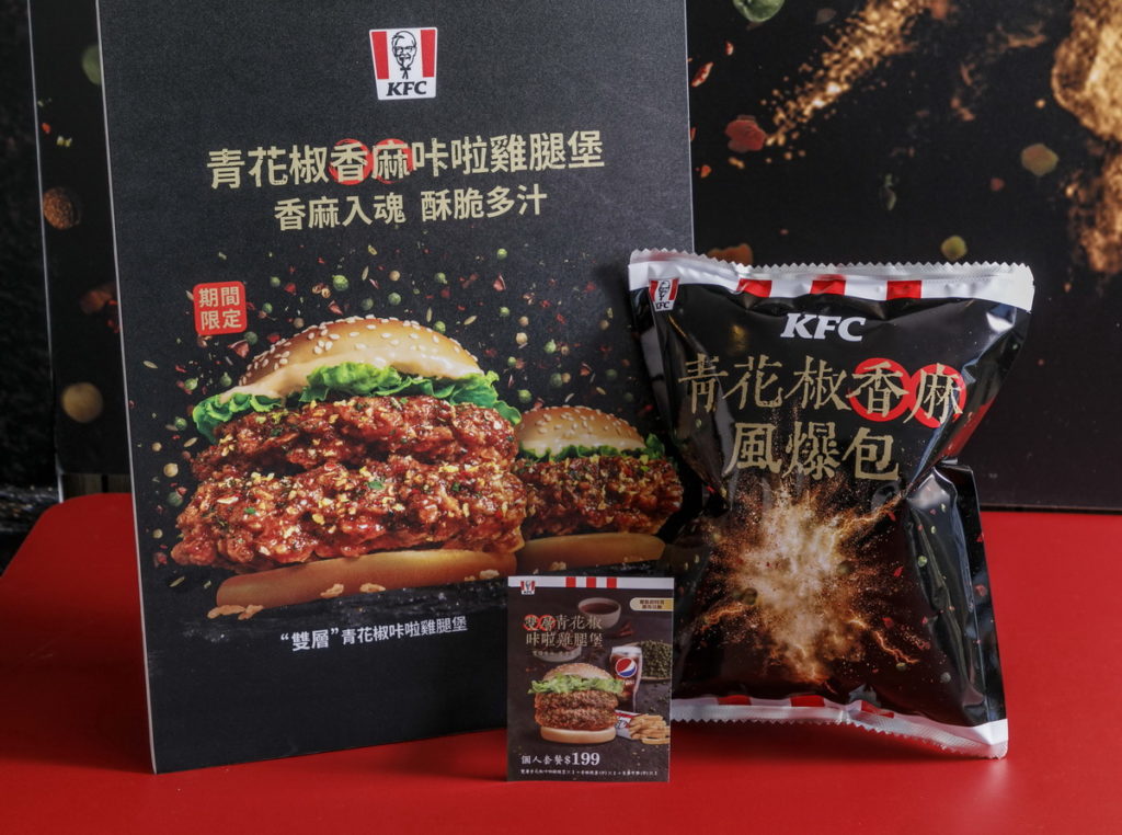 肯德基青花椒狂粉站出來!即日起到1002 (日) 00:00截止只要秀出任一肯德基青花椒系列產品實拍照、並發表狂粉非你莫屬宣言,就有機會抽到內含雙層青花椒咔啦雞腿堡個人套餐招待券乙份的限量風爆包!