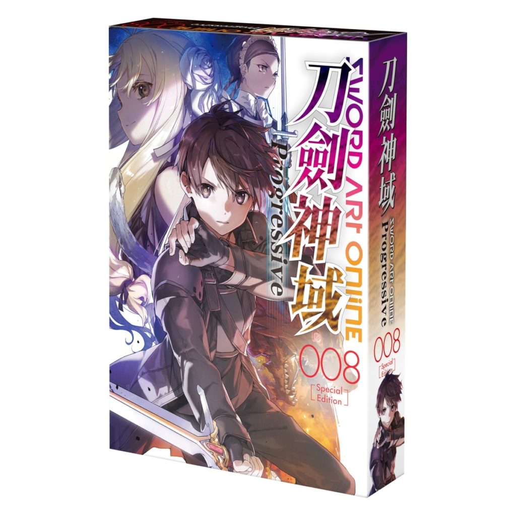 《Sword Art Online刀劍神域 Progressive (8)》特裝版將於11月底在台上市