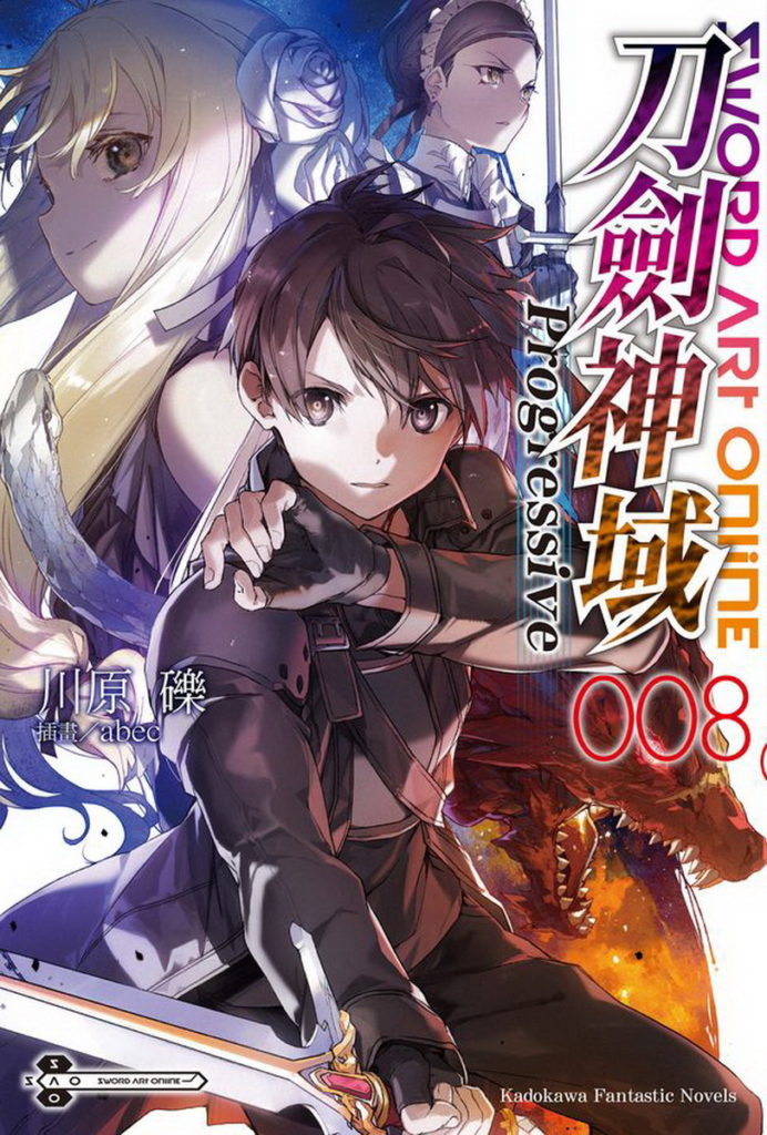 刀劍神域 Progressive 08