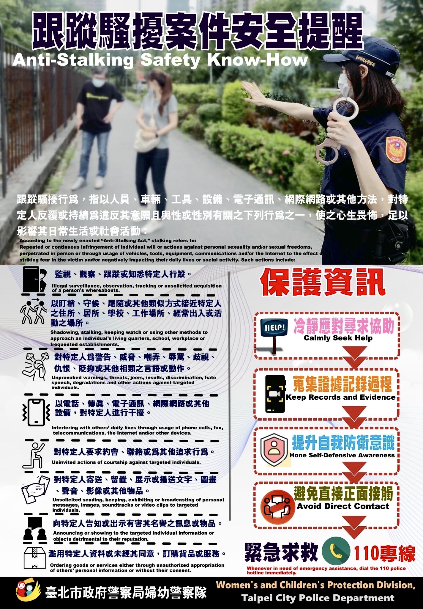 圖片說明:臺北市保安警察大隊藉由宣導活動,提升民眾自我防衛意識及求助管道的認知,以強化自我保護能力及減少社會隱患。(記者宋紹誠翻攝)