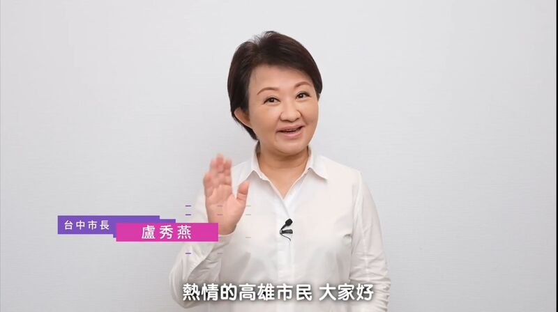 漾新聞|台中媽媽市長盧秀燕錄影片力挺「媽媽市長參選人」柯志恩「五心級」
