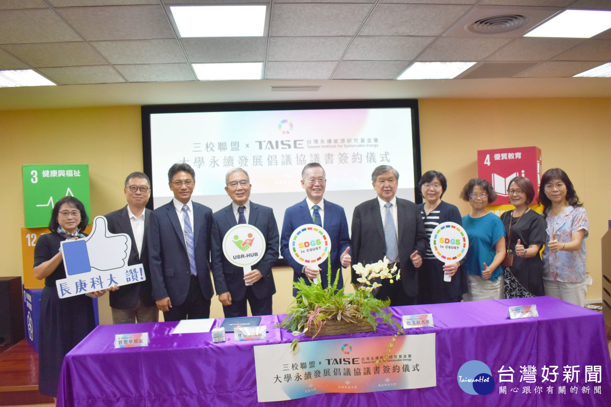 長庚科大聯盟同體系大學 簽署大學永續發展MOU