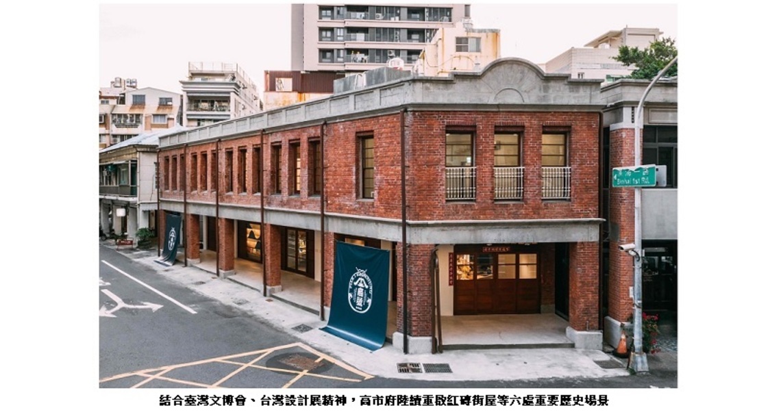 2022台灣設計設計台灣與世界歷史接軌 探尋港都六大歷史場景