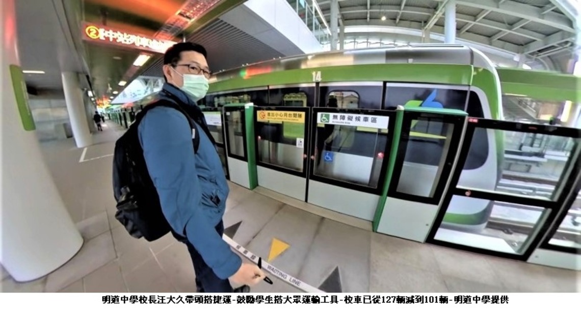 中捷99.9%準點率! 熱血校長把捷運變最強校車