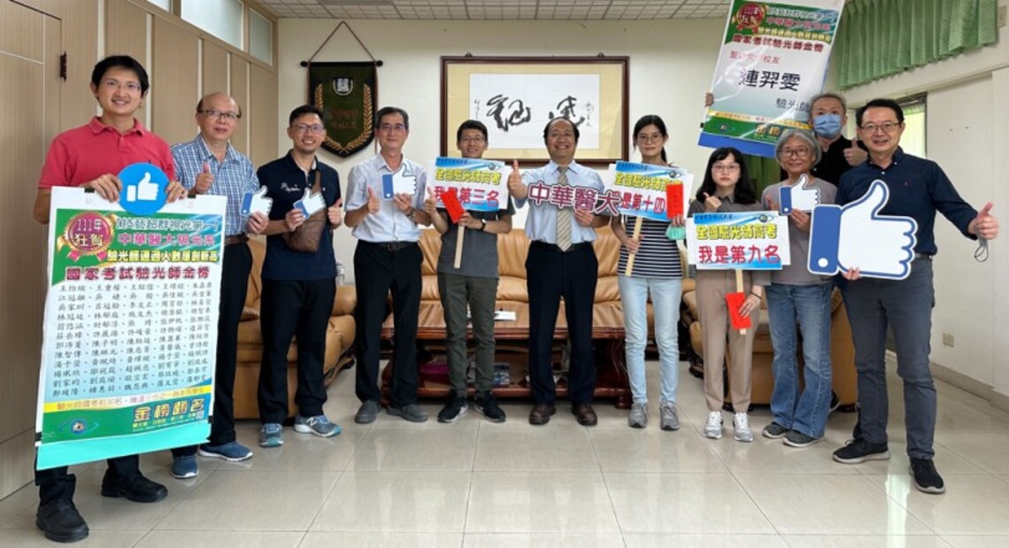 國家驗光師專技高考全國前30名 中華醫大視光系畢業生囊括近三分之一