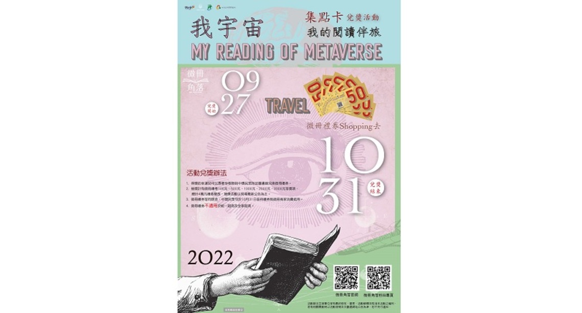 「享讀雲林」抽好禮 微冊禮券送給您!
