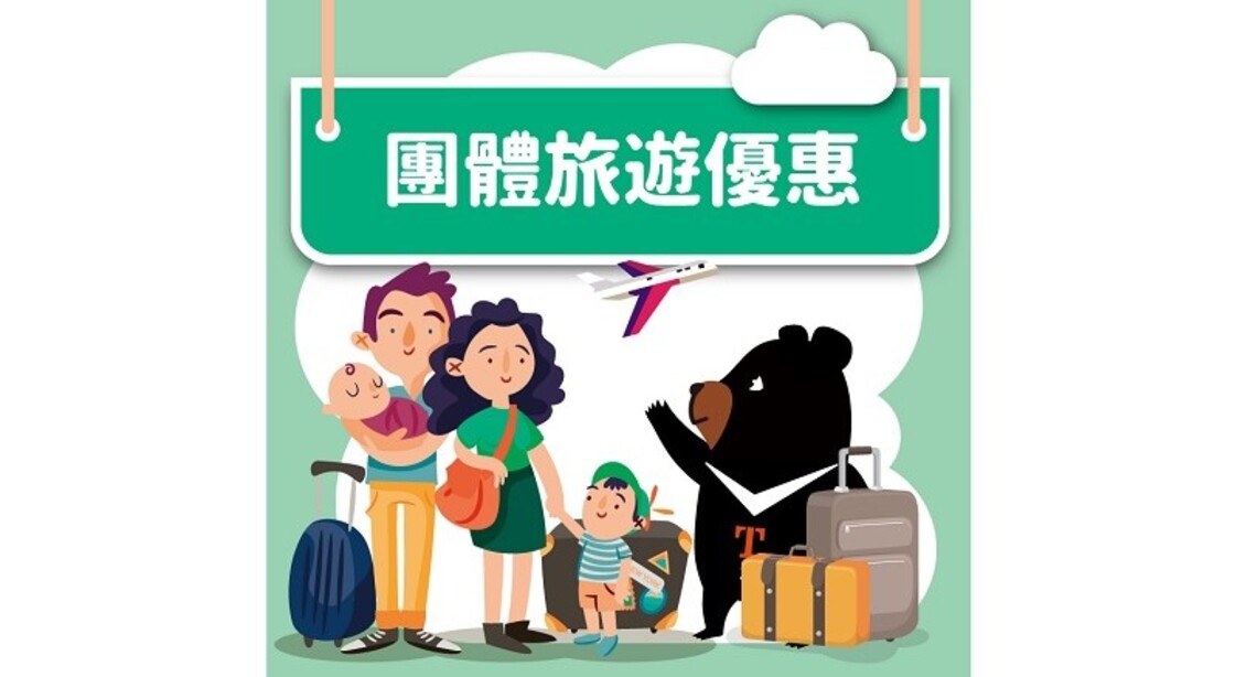 悠遊國旅團遊補助第二階段10/1開跑 特別加碼補助花東地區團體旅遊