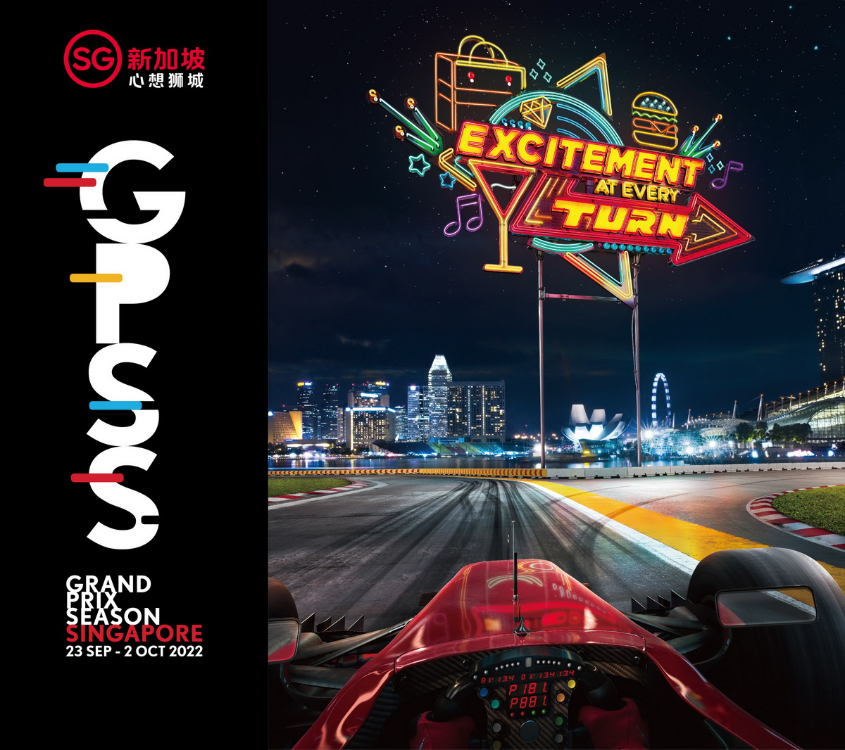 新加坡F1 GPSS 狂歡10天不間斷！圖片來源：新加坡旅遊局