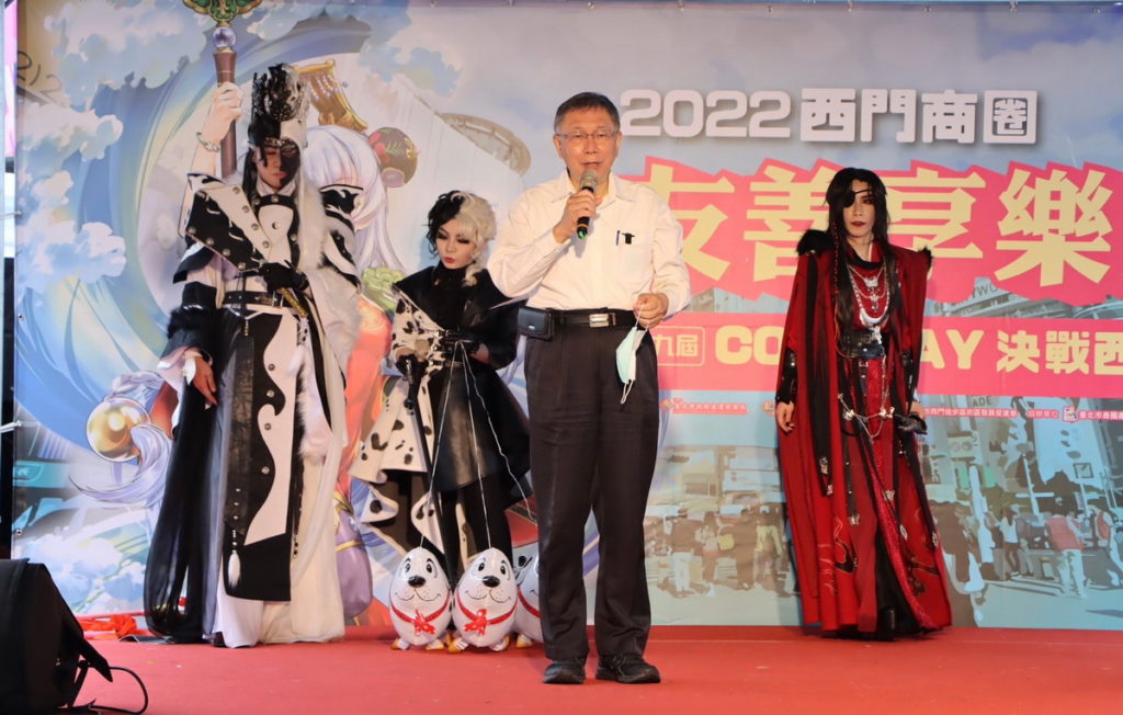 第九屆「友善享樂祭-Cosplay決戰西門町」